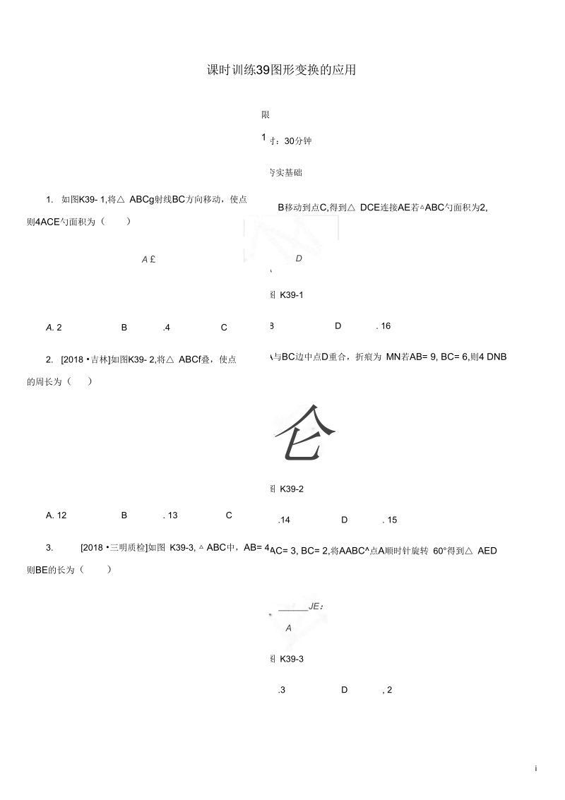 中考数学总复习第七单元视图与变换练习39图形变换的应用练习4.docx_第1页