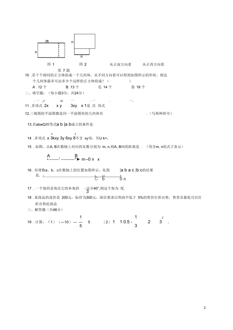 最新初一上册数学期末考试卷及答案(二).docx_第2页