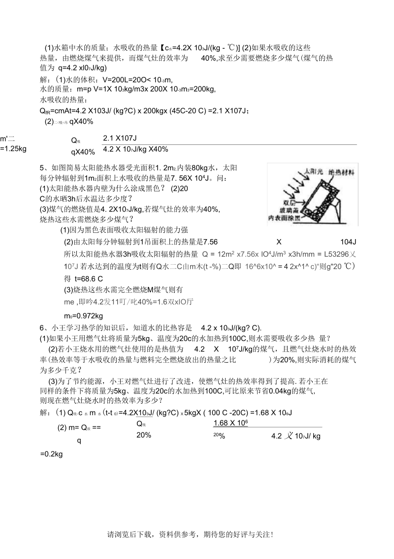 (含答案)九年级物理热学计算题训练.docx_第2页