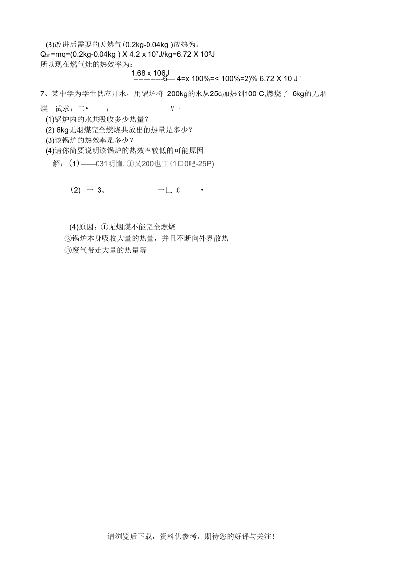 (含答案)九年级物理热学计算题训练.docx_第3页