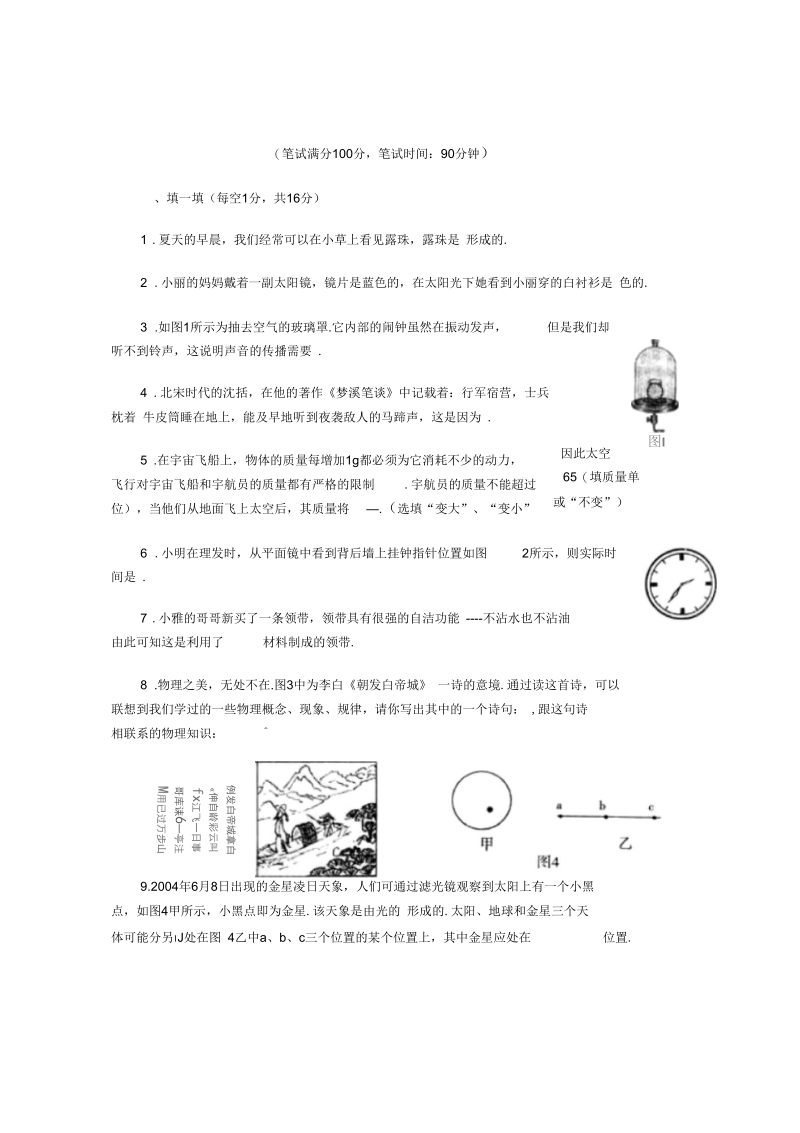 八年级物理期未试题(doc9页)(正式版).docx_第1页