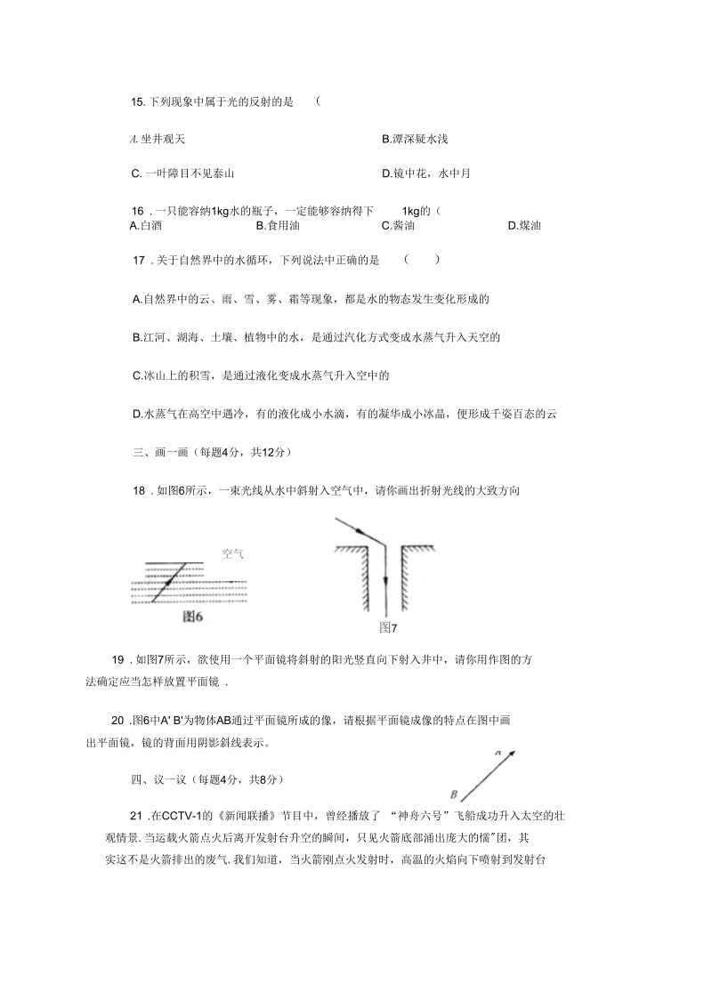 八年级物理期未试题(doc9页)(正式版).docx_第3页