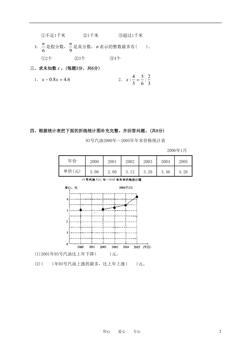 北京市丰台区小学数学毕业考试题.doc_第2页