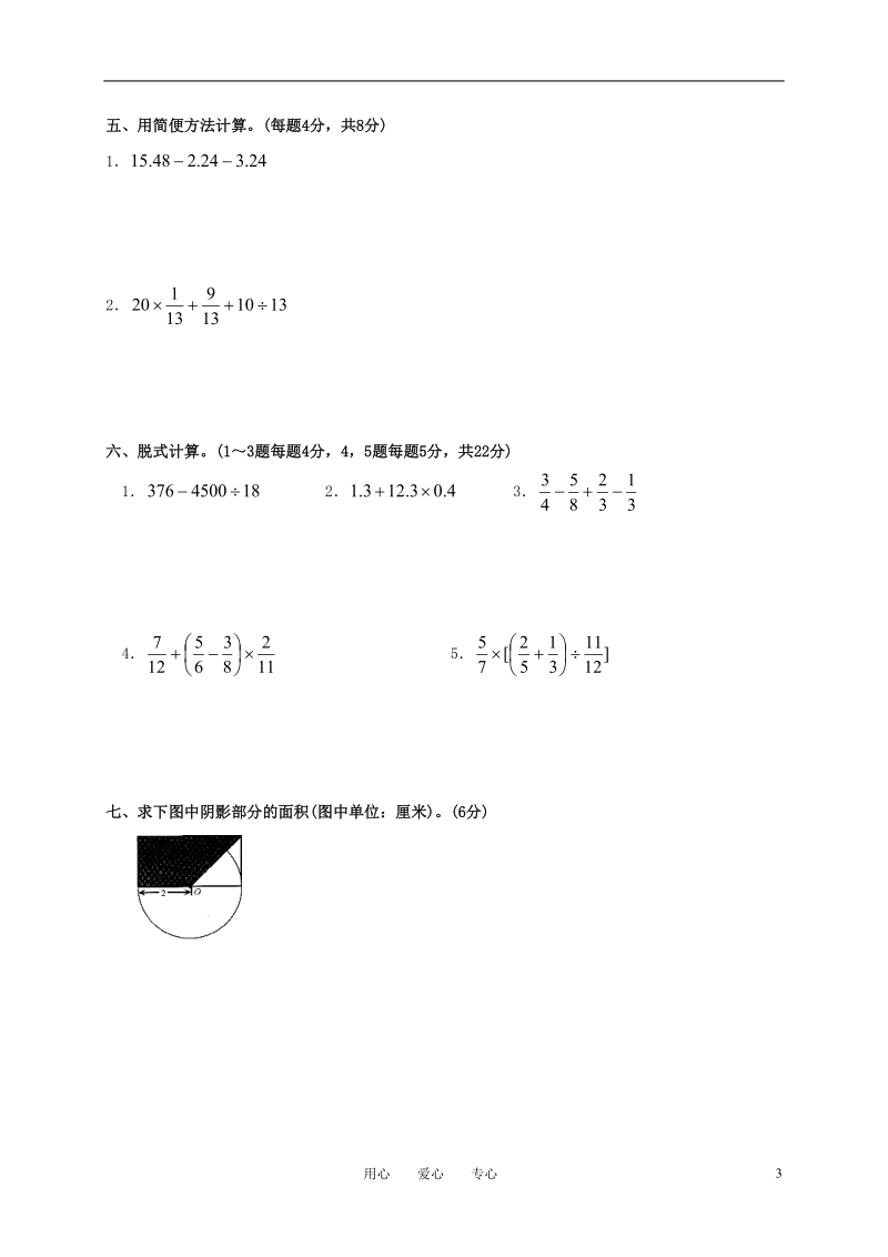 北京市丰台区小学数学毕业考试题.doc_第3页