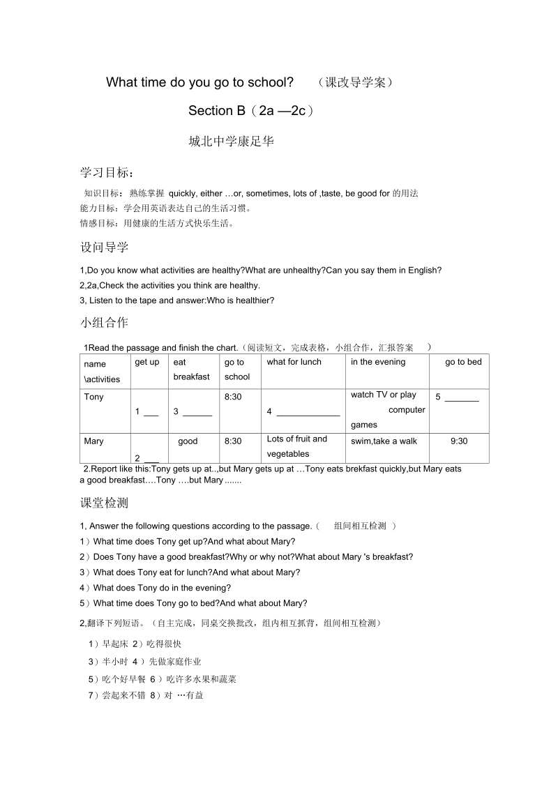 初中英语人教版七年级下册unit2sectionB.docx_第1页