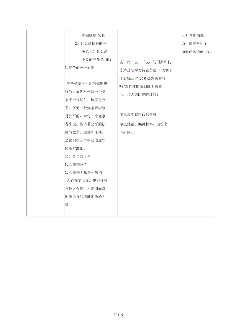 辽宁省瓦房店市八年级政治上册第四单元8.1竞争？合作？教案新人教版.docx_第2页