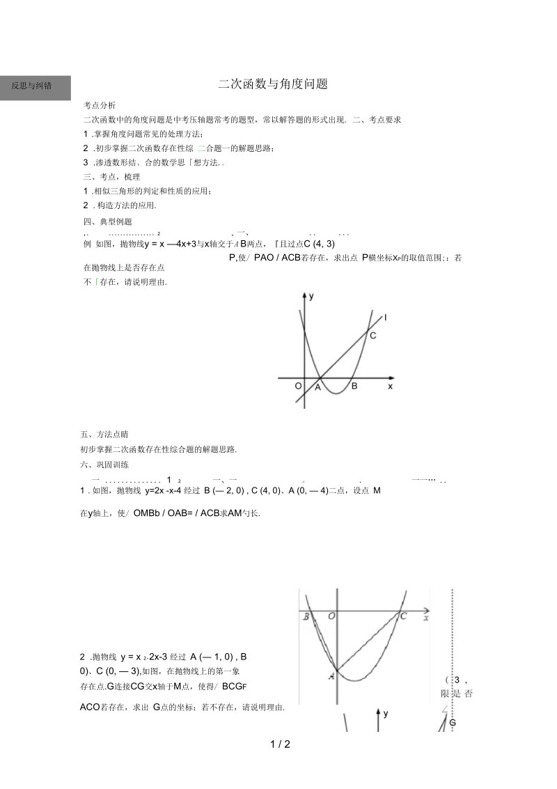 湖北省中考数学第五部分二次函数与角度问题(第9课时)复习学案.docx_第1页