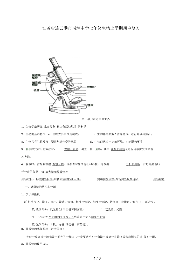 江苏省连云港市七年级生物上学期期中复习苏教版.docx_第1页