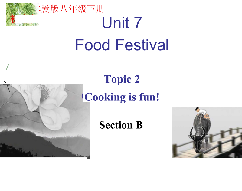 仁爱英语初中八年级下册unit7topic2sectionb(2026202750).docx_第1页