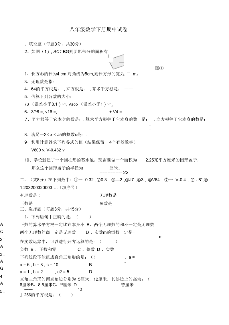 八年级数学下册期中试卷606.docx_第1页