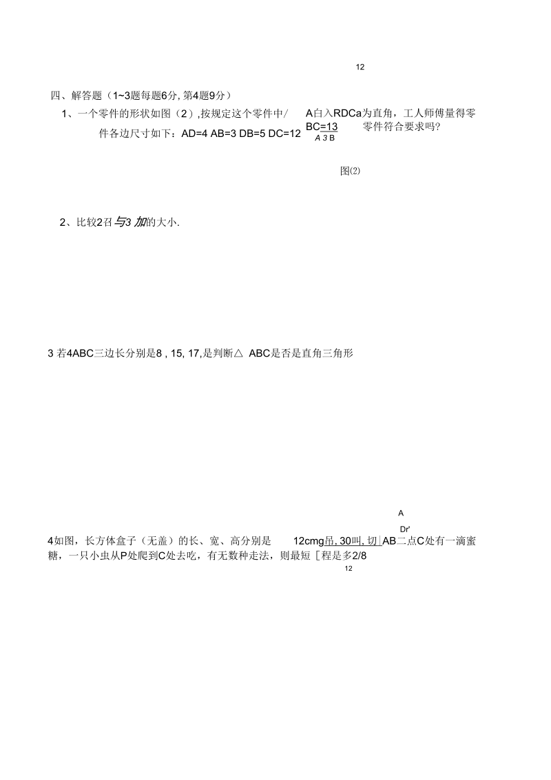 八年级数学下册期中试卷606.docx_第3页