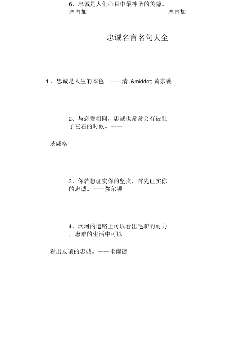 忠诚名言名句大全.docx_第1页