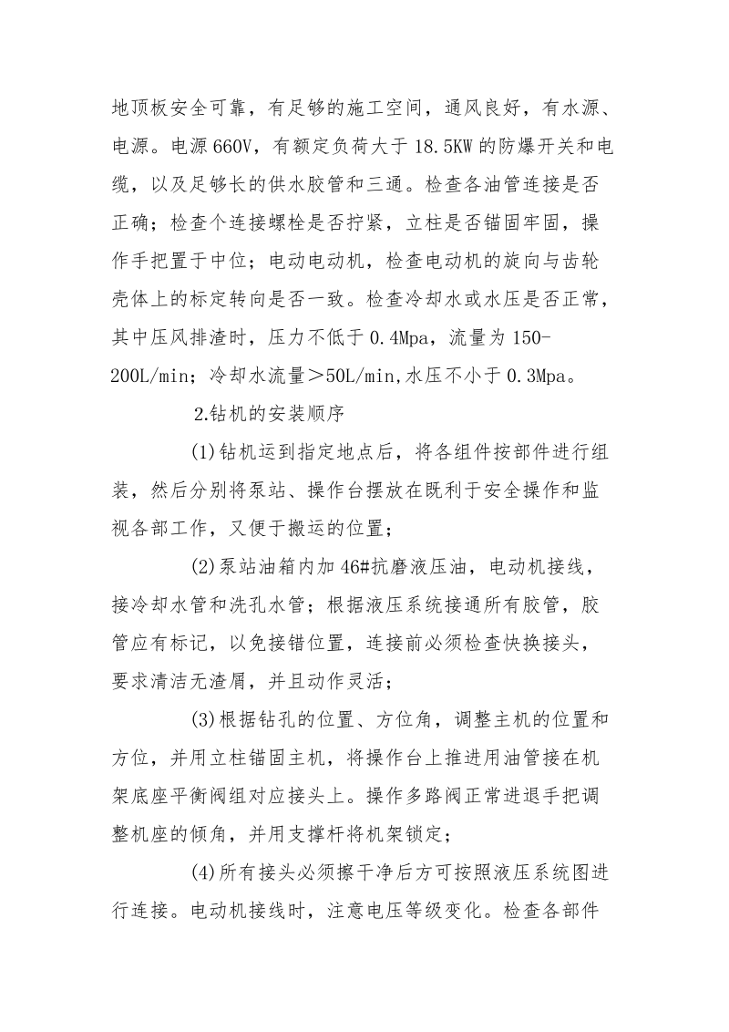 运输巷先探后掘专项安全技术措施.docx_第2页