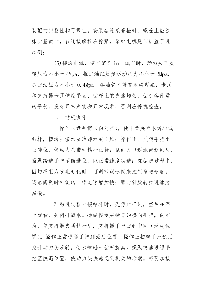 运输巷先探后掘专项安全技术措施.docx_第3页