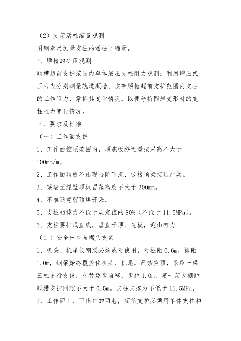 采煤工作面支护监测制度.docx_第2页