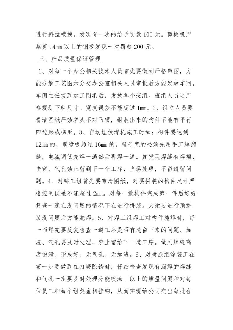 钢结构车间安全生产管理制度.docx_第2页