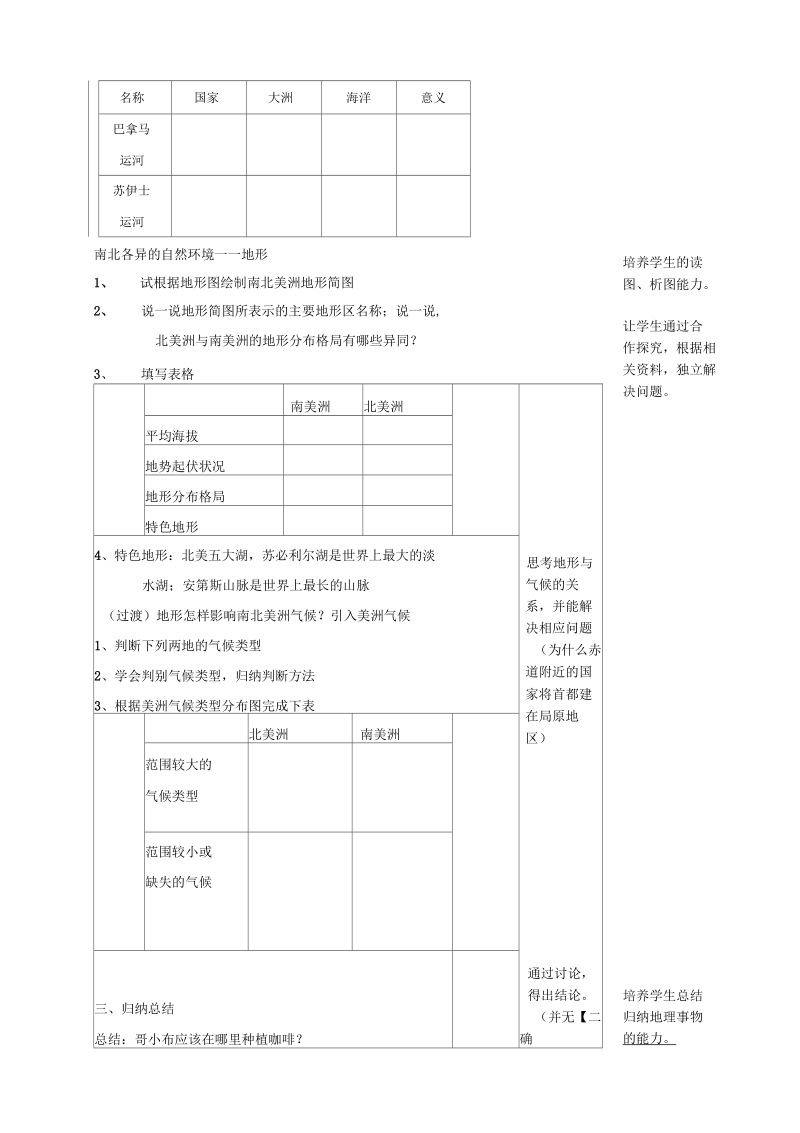 新湘教版七年级地理下册《六章认识大洲第三节美洲》教案_20.docx_第3页