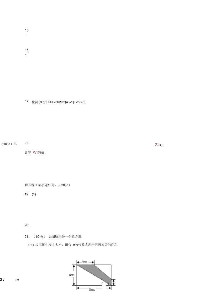 安徽省安庆市七年级数学上学期期中联考试题新人教版.docx_第3页