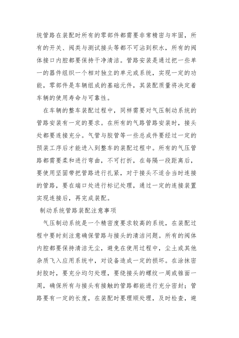 试论气压制动系统的管路装配与其维护.docx_第2页