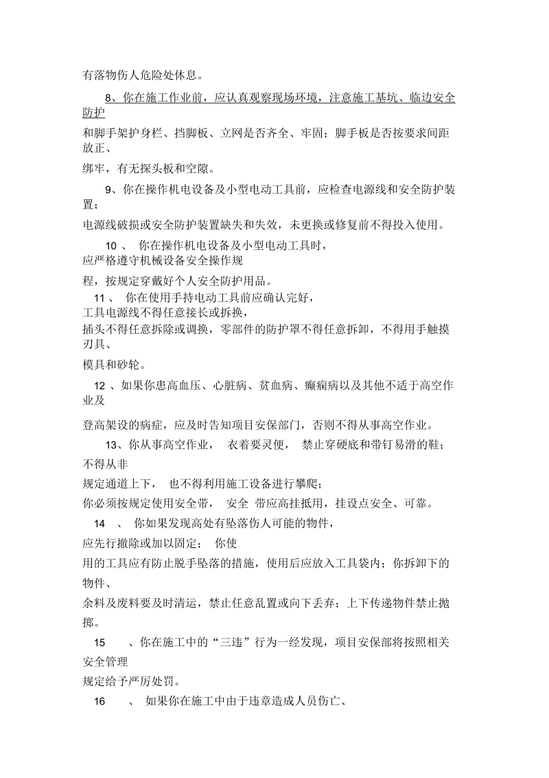 安全告知书.docx_第2页