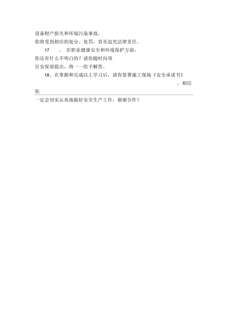 安全告知书.docx_第3页