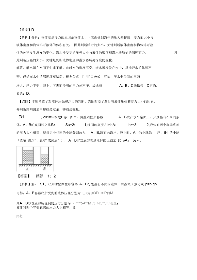 中考物理母题题源系列专题物体的浮沉条件及应用含解析.docx_第2页