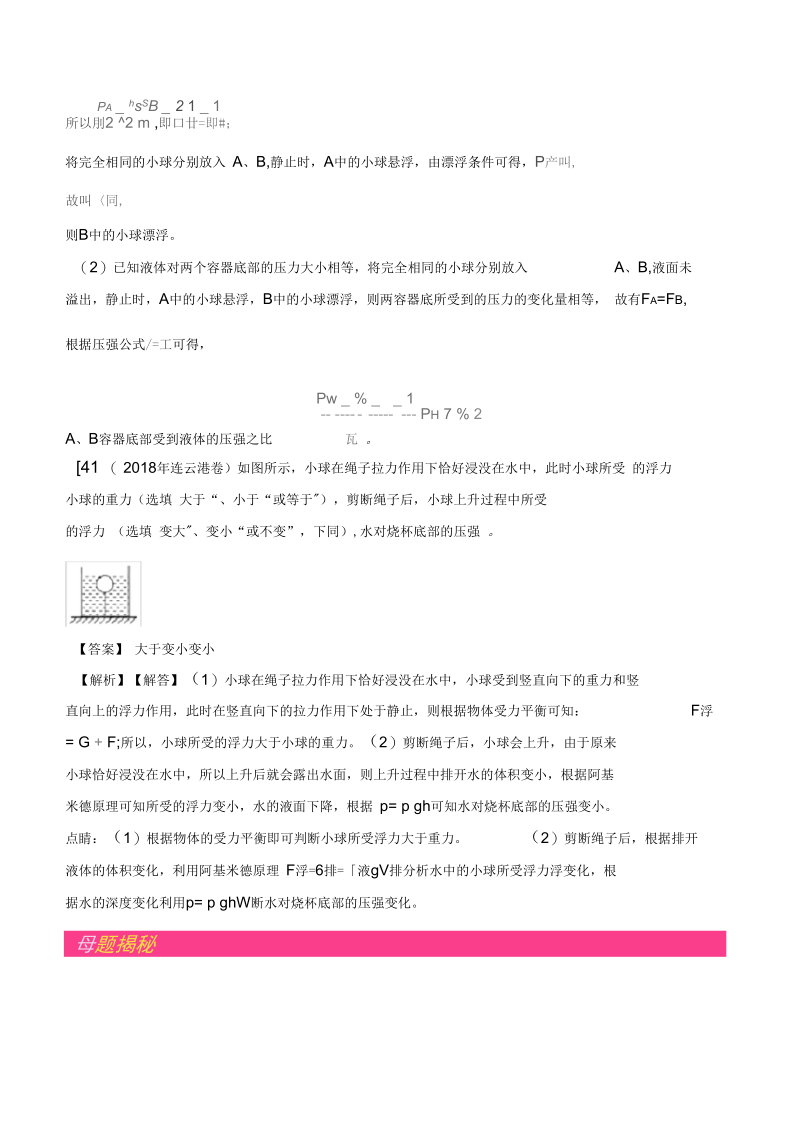 中考物理母题题源系列专题物体的浮沉条件及应用含解析.docx_第3页