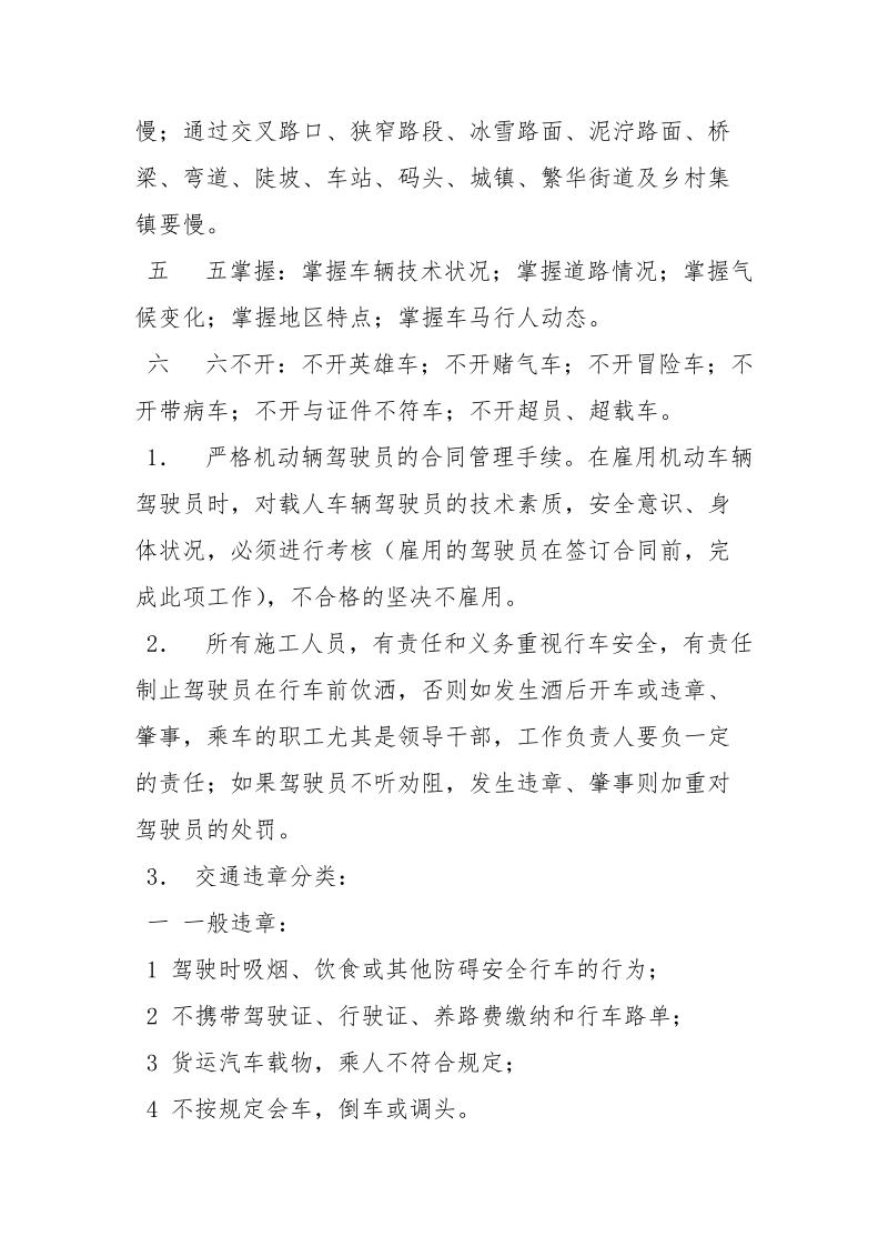 监理部车辆交通安全管理制度.docx_第2页