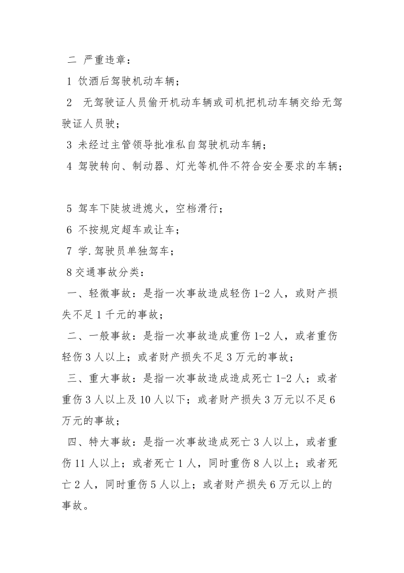 监理部车辆交通安全管理制度.docx_第3页