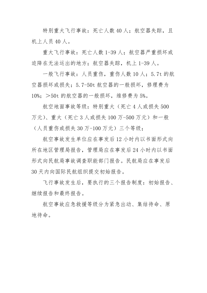 航空运输安全技术.docx_第3页