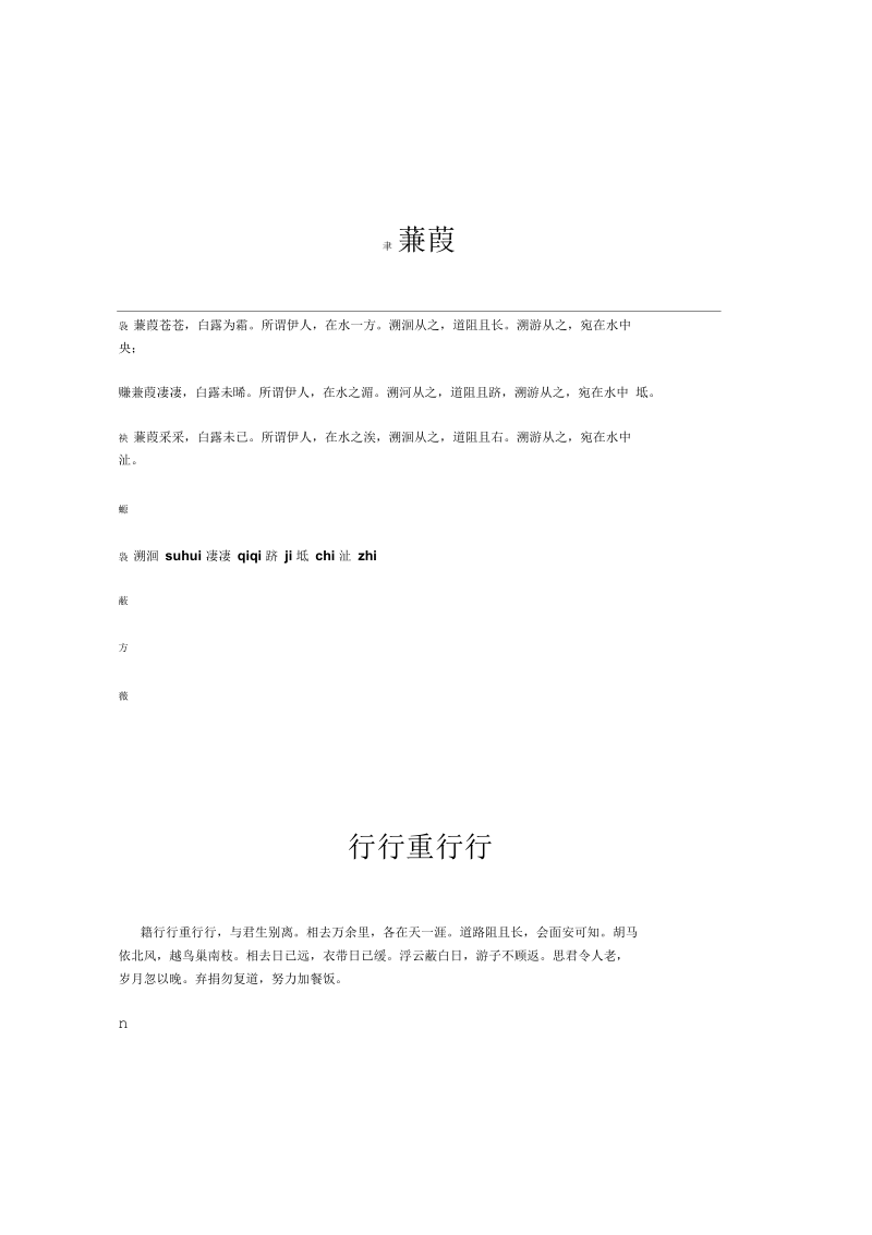 大学语文背诵诗词.docx_第1页