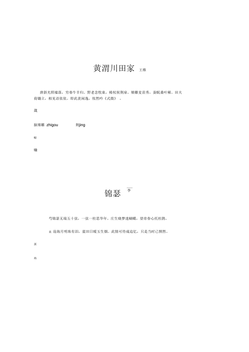 大学语文背诵诗词.docx_第2页