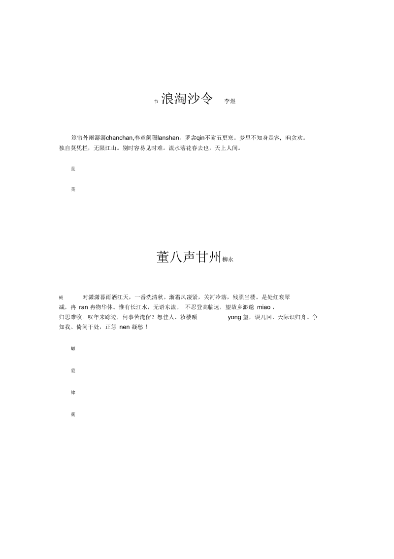 大学语文背诵诗词.docx_第3页