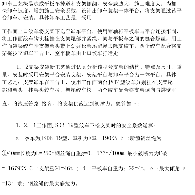 大采高液压支架的卸车安装工艺-最新年文档.docx_第2页