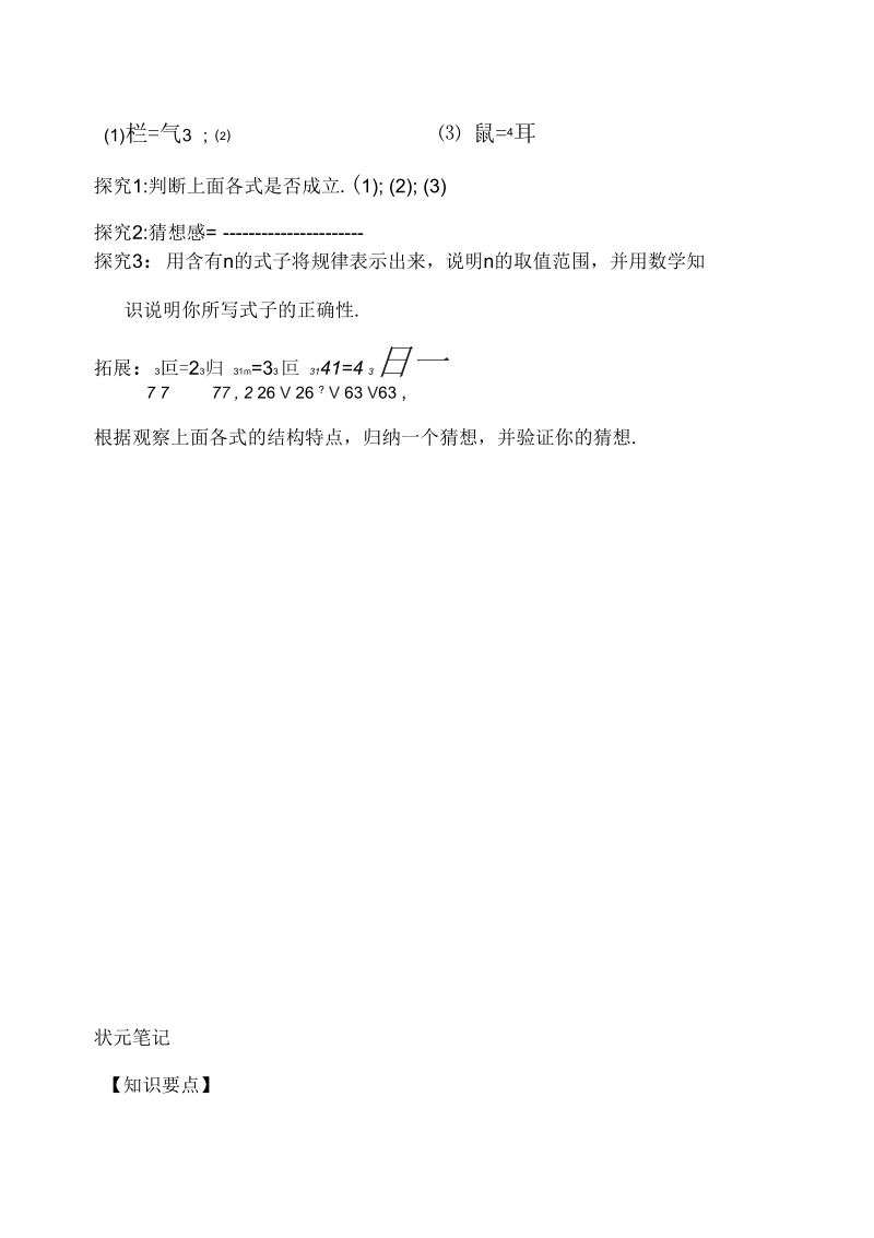 湘教版八年级数学上3.2立方根能力培优训练(含答案).docx_第2页