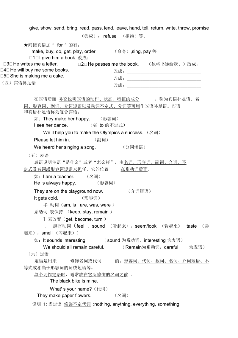 初中英语句子成分及五种基本句型讲解与练习().docx_第3页