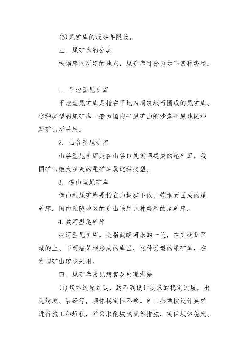 简易放顶煤工作面顶板事故原因及预防措施.docx_第2页