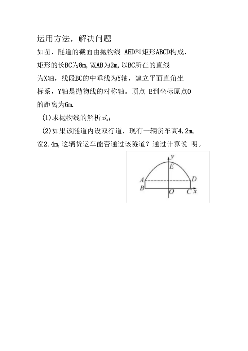 新苏科版九年级数学下册《5章二次函数5.5用二次函数解决问题》教案_15.docx_第2页