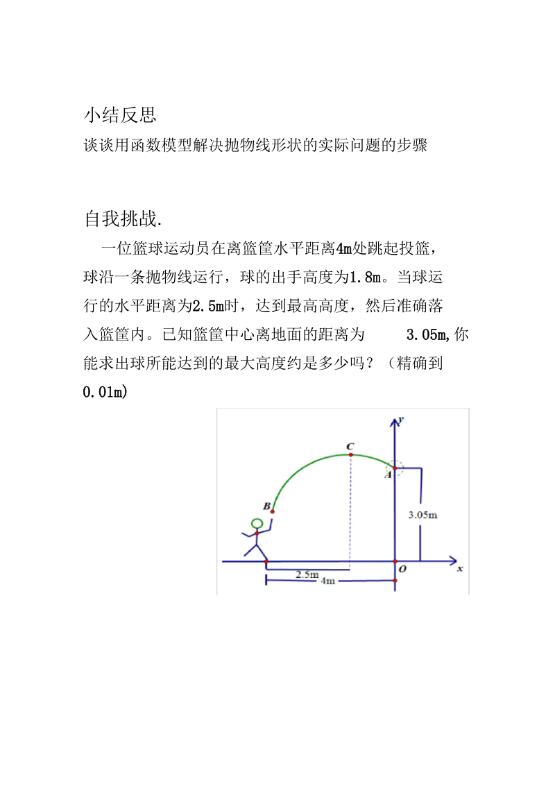 新苏科版九年级数学下册《5章二次函数5.5用二次函数解决问题》教案_15.docx_第3页