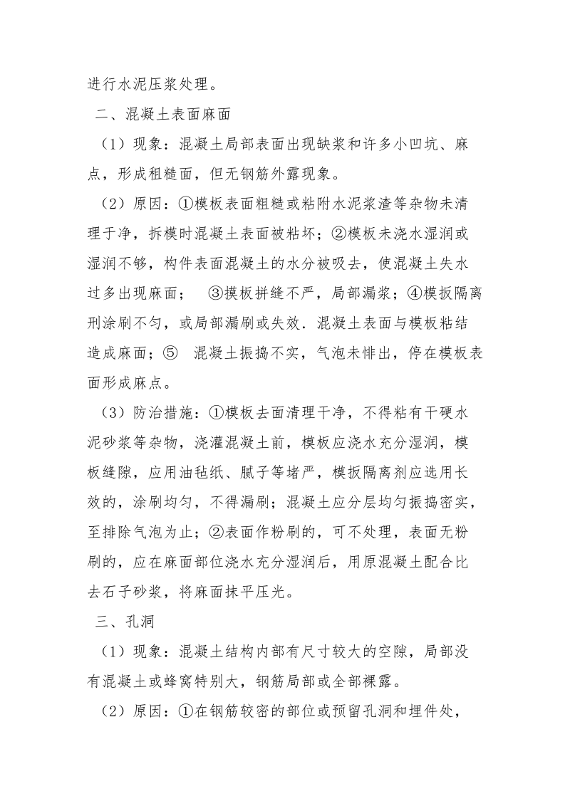 钢筋混凝土工程质量通病防治措施.docx_第2页