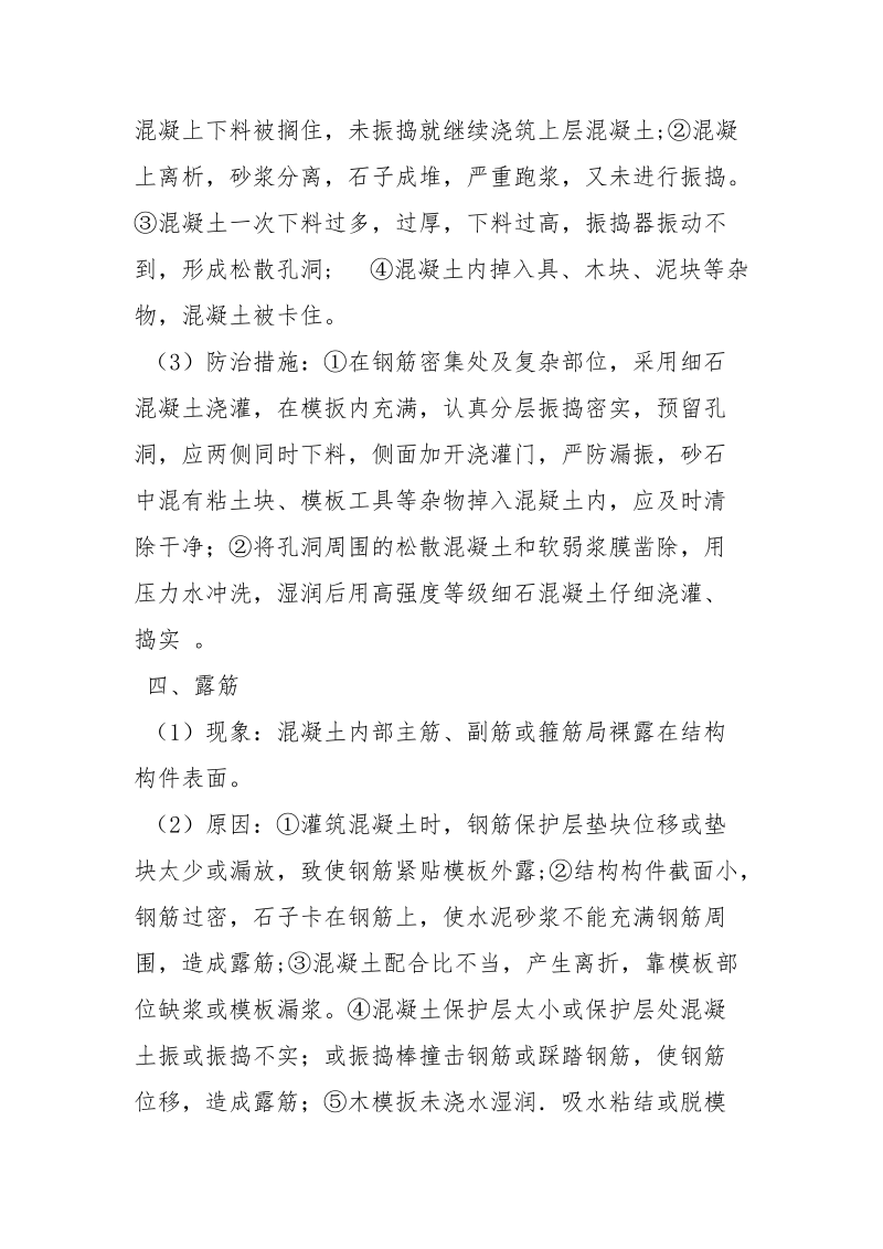 钢筋混凝土工程质量通病防治措施.docx_第3页