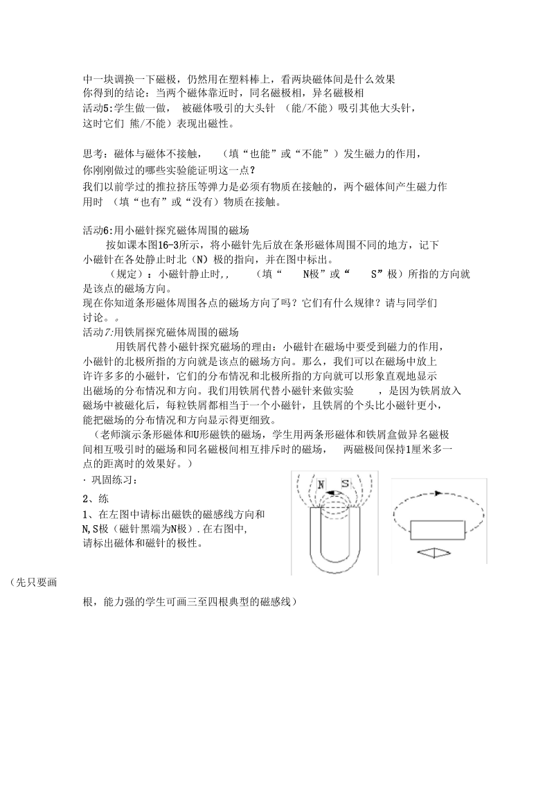 新苏科版九年级物理下册《十六章.电磁转换一、磁体与磁场》教案_28.docx_第2页