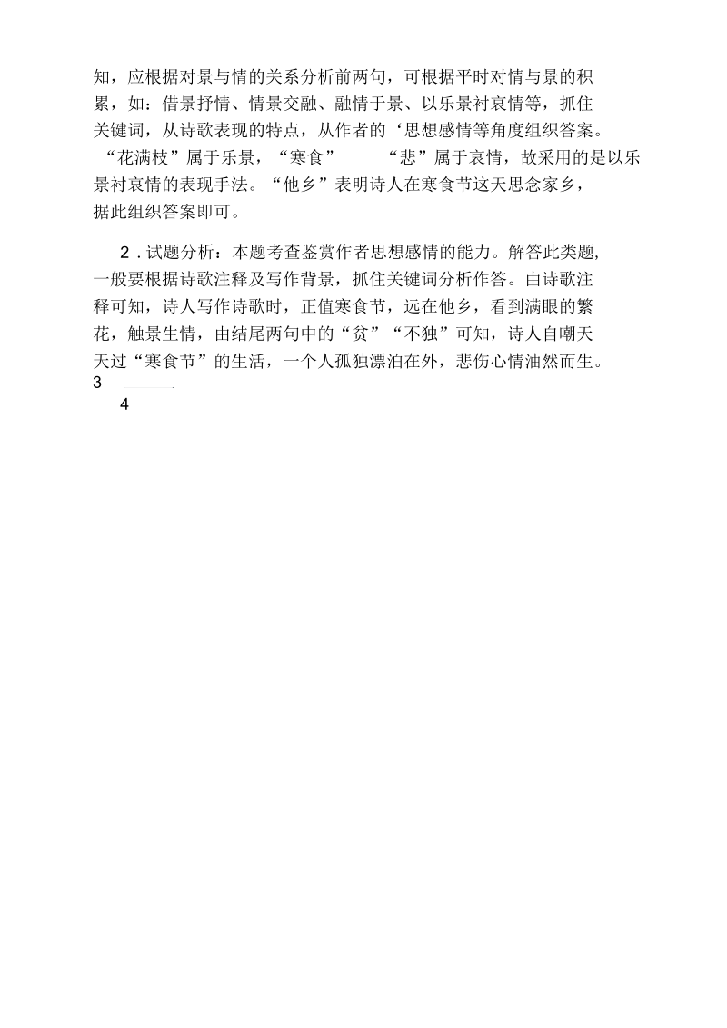 寒食阅读答案及试题解析.docx_第2页