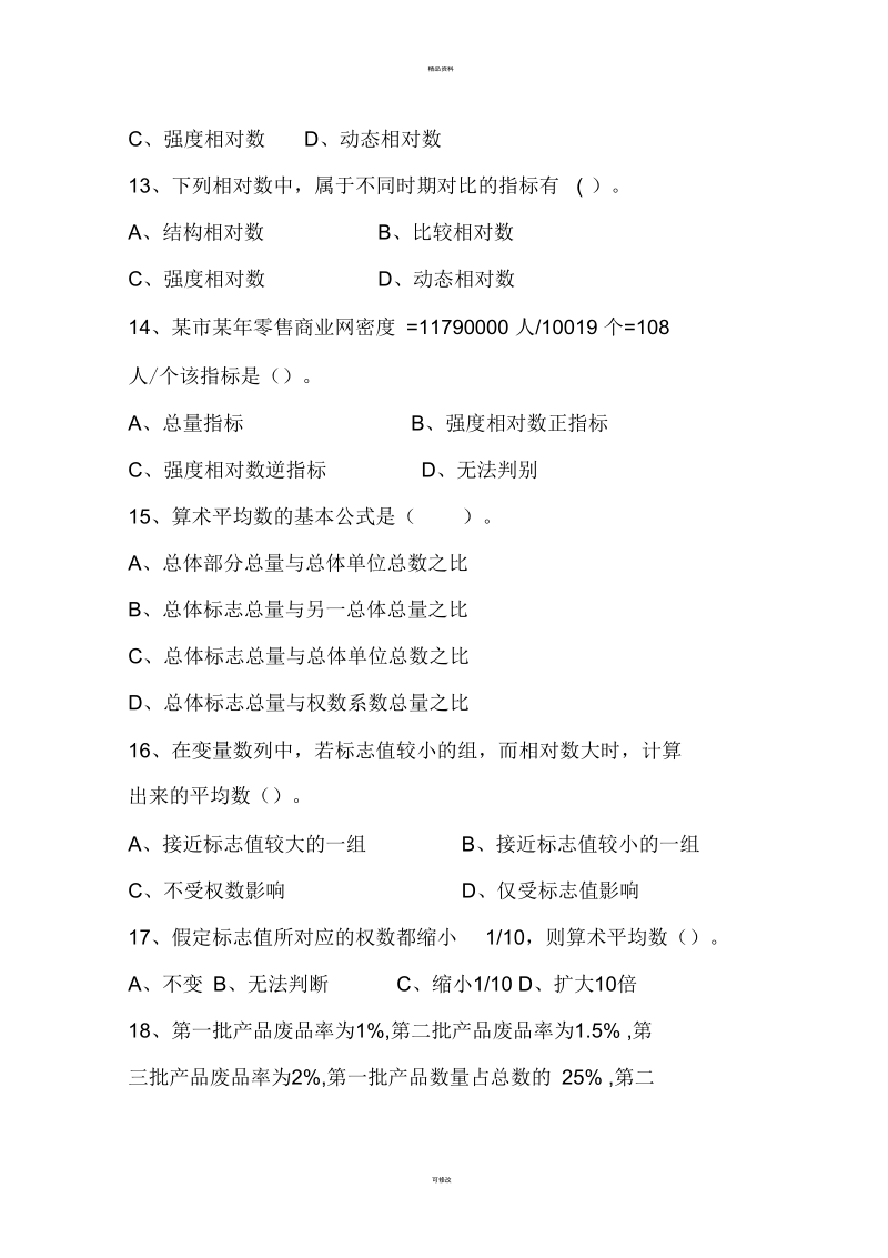 统计学第三章习题85897.docx_第3页