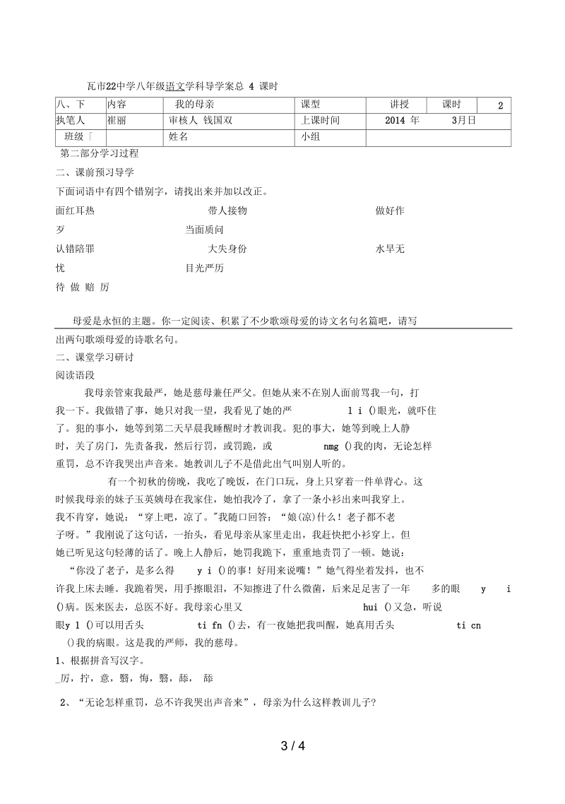 辽宁省瓦房店市八年级语文下册第2课《我的母亲》导学案(二)(新版)新人教版.docx_第3页