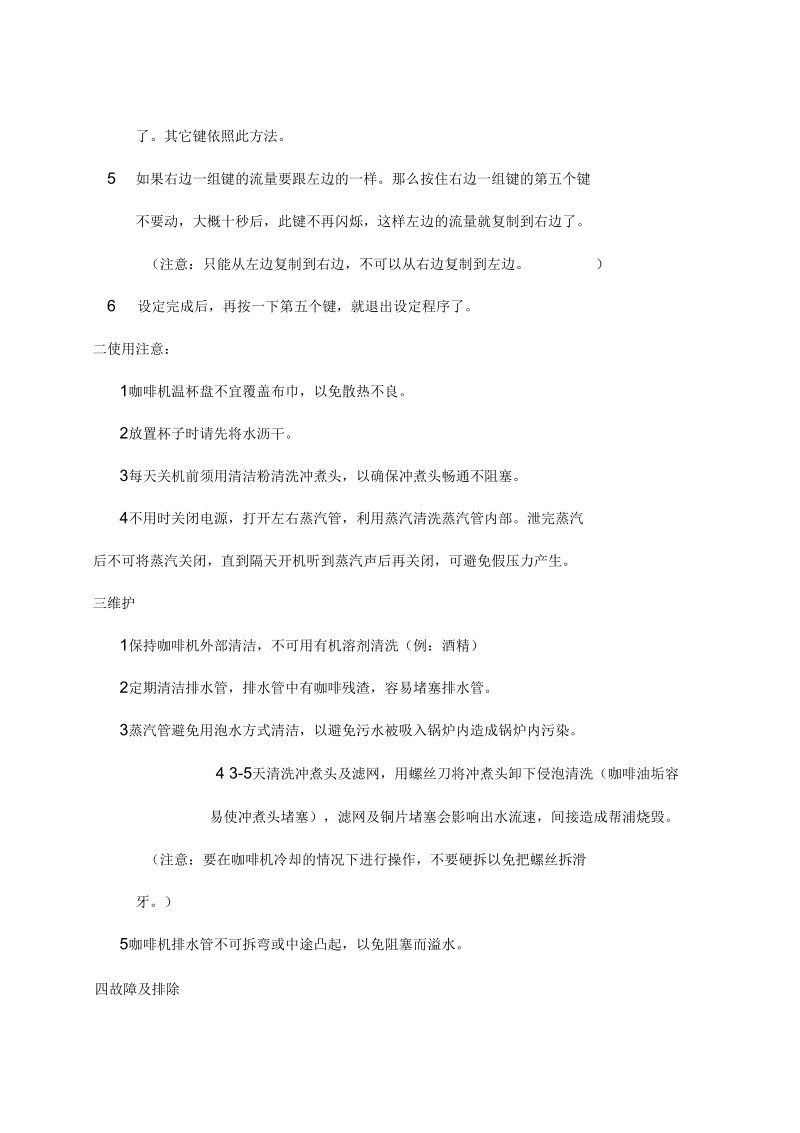 半自动咖啡机安装使用与维护.docx_第2页