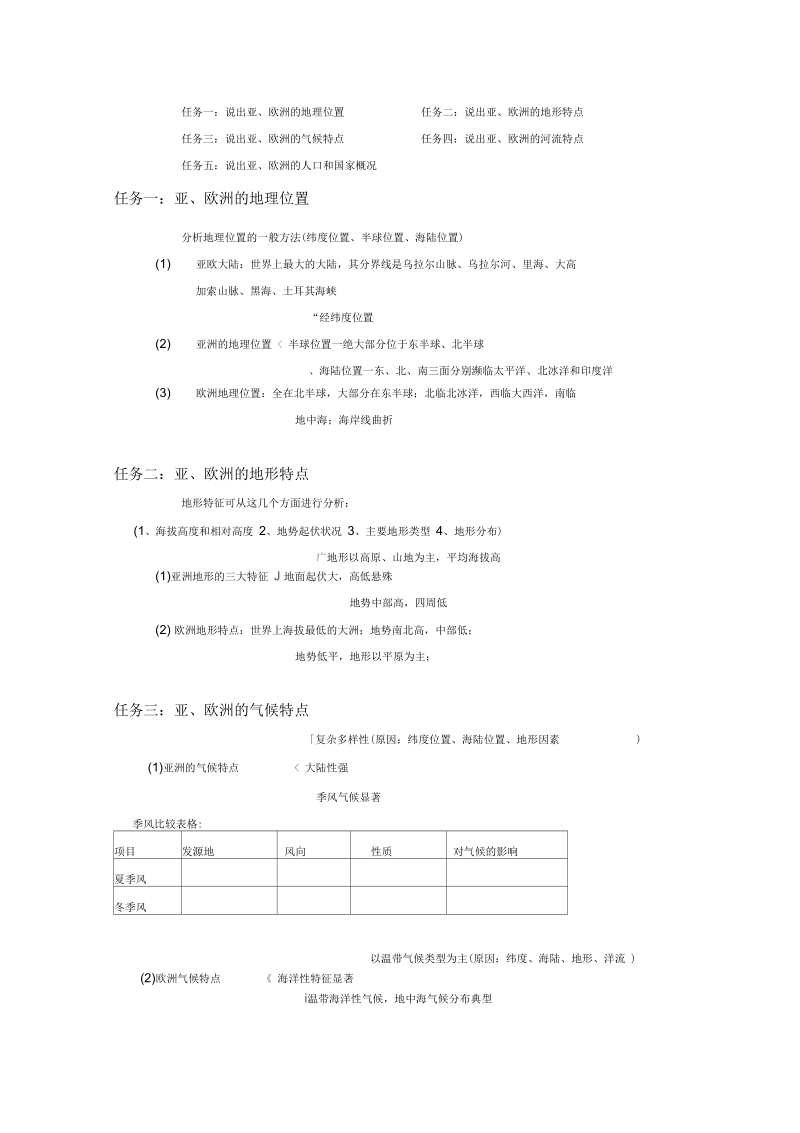 新湘教版七年级地理下册《六章认识大洲第一节亚洲及欧洲》教案_17.docx_第3页