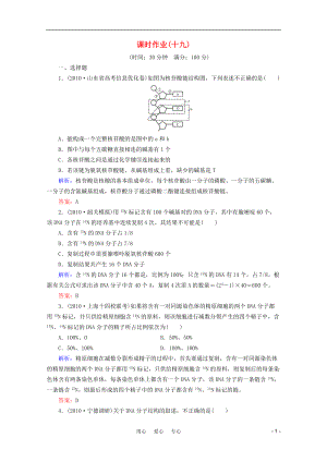 【与名师对话】2012届高考生物一轮复习课时作业19.doc