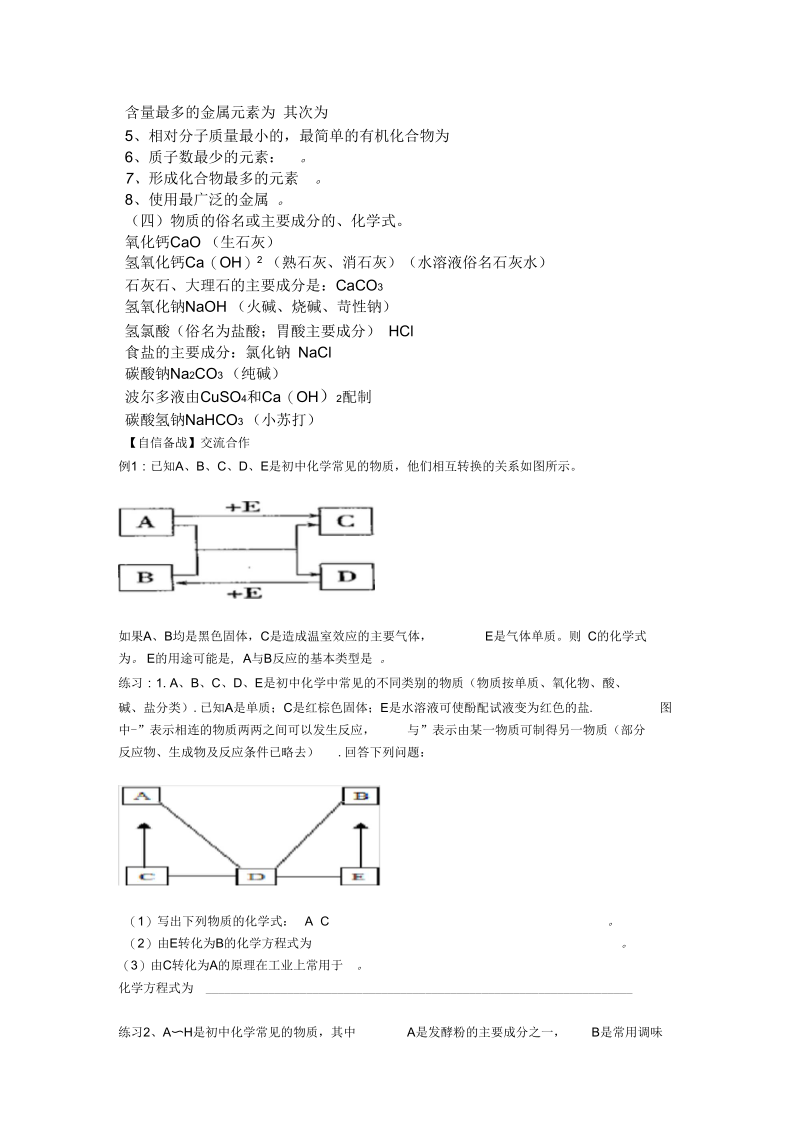 新沪教版九年级化学下册《七章应用广泛的酸、碱、盐第2节常见的酸和碱复分解反应及其应用》教案_4.docx_第2页