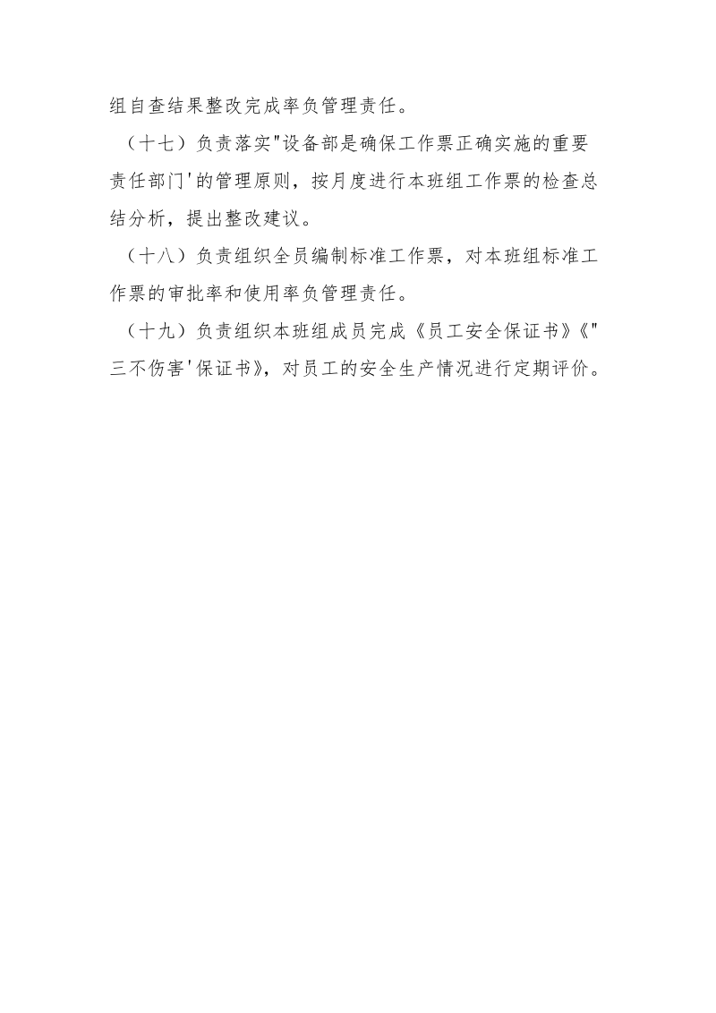 设备部热控室班长的安全职责.docx_第3页